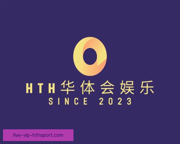 了解HTH体育中心